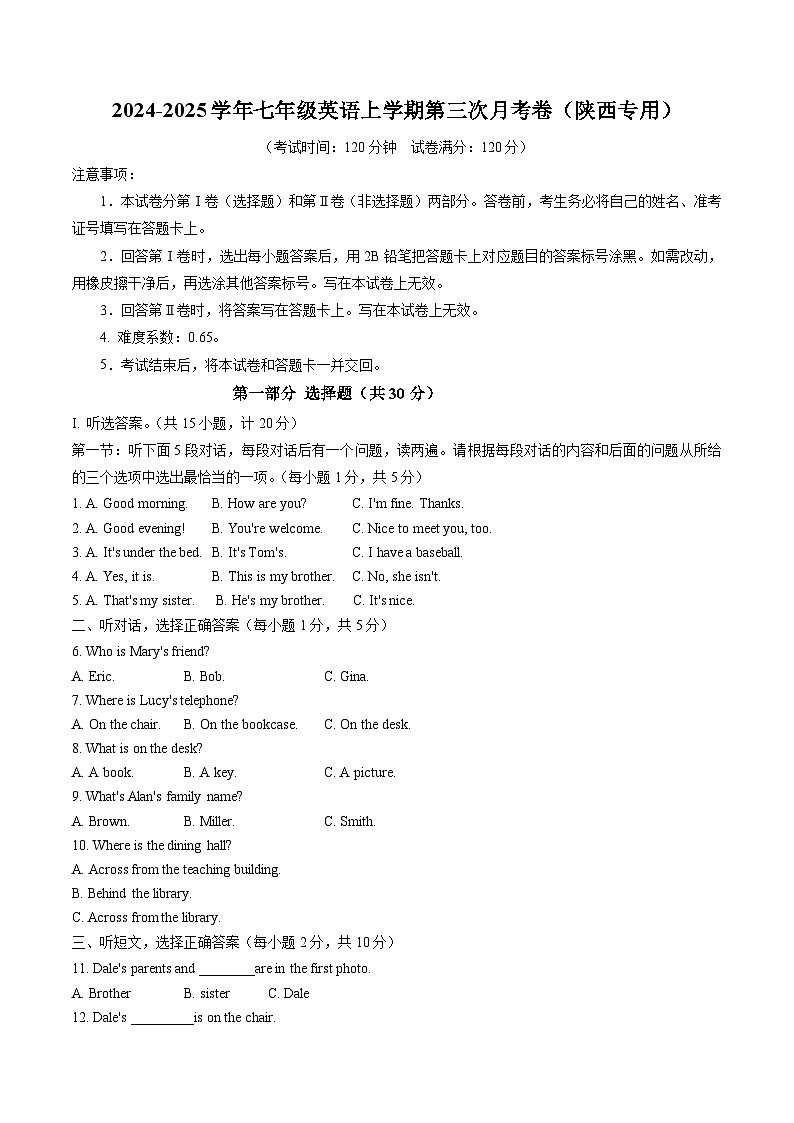 七年级英语第三次月考卷（考试版A4）（陕西专用）第1页