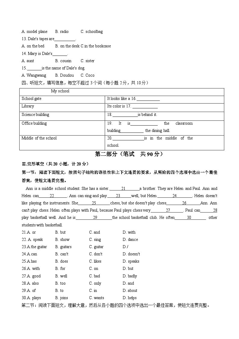 七年级英语第三次月考卷（考试版A4）（陕西专用）第2页