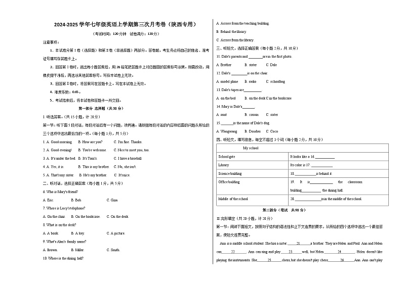 七年级英语第三次月考卷（考试版A3）（陕西专用）第1页