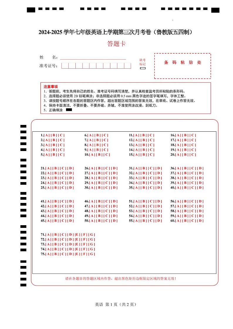 七年级英语第三次月考卷（答题卡）（鲁教版五四制）第1页