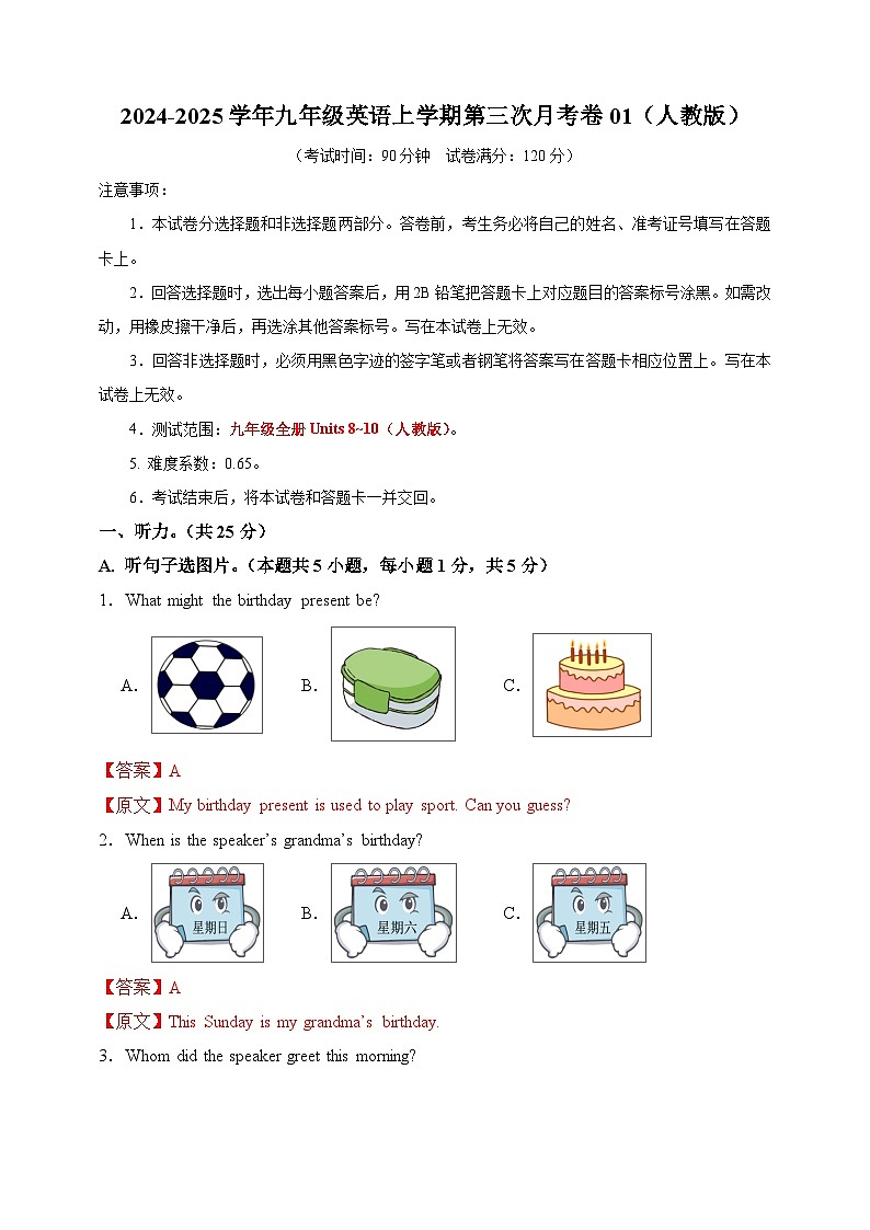 九年级英语第三次月考卷01（全解全析）（人教版）第1页