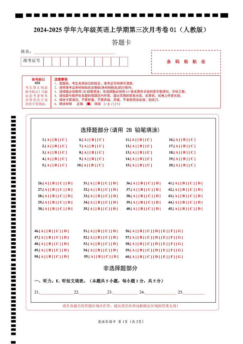 九年级英语第三次月考卷01（答题卡）（人教版）第1页