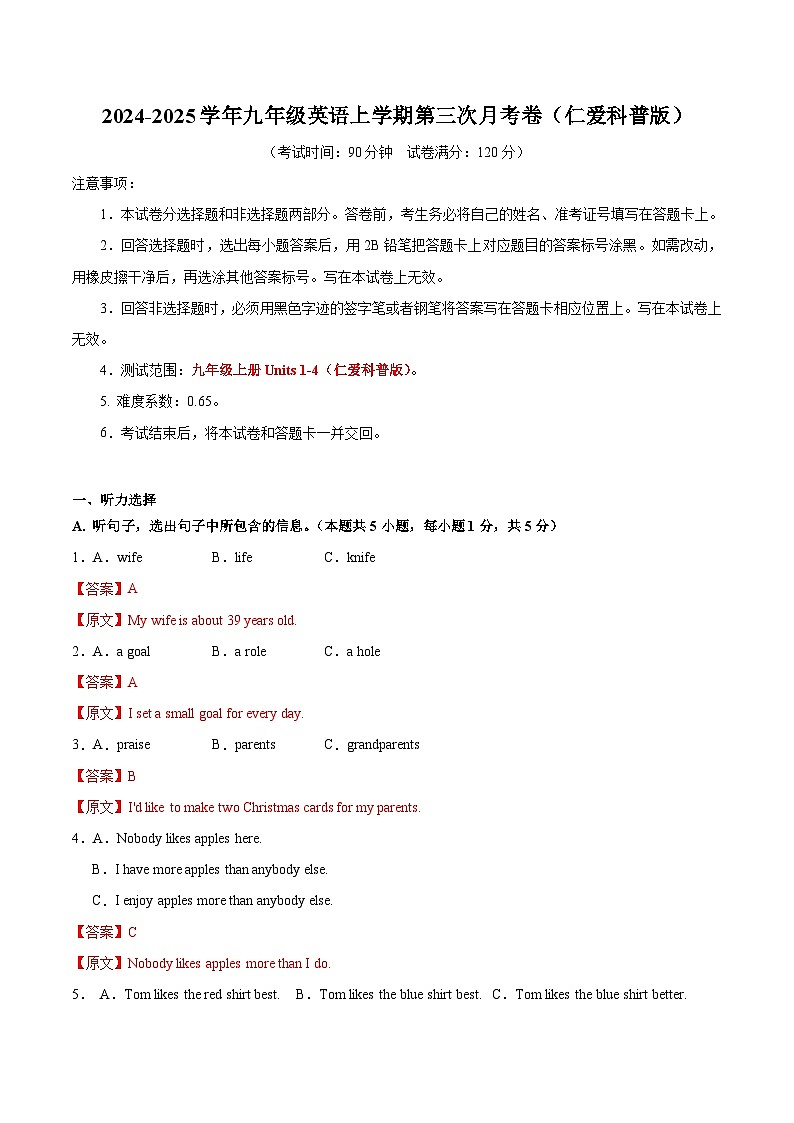 九年级英语第三次月考卷（全解全析）（仁爱科普版）第1页