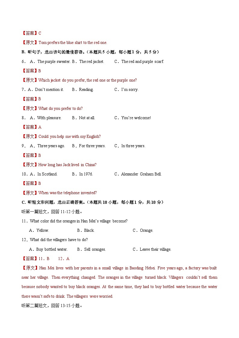 九年级英语第三次月考卷（全解全析）（仁爱科普版）第2页
