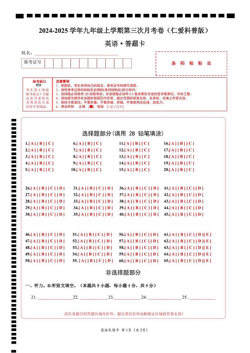 九年级英语第三次月考卷（答题卡）（仁爱科普版）第1页