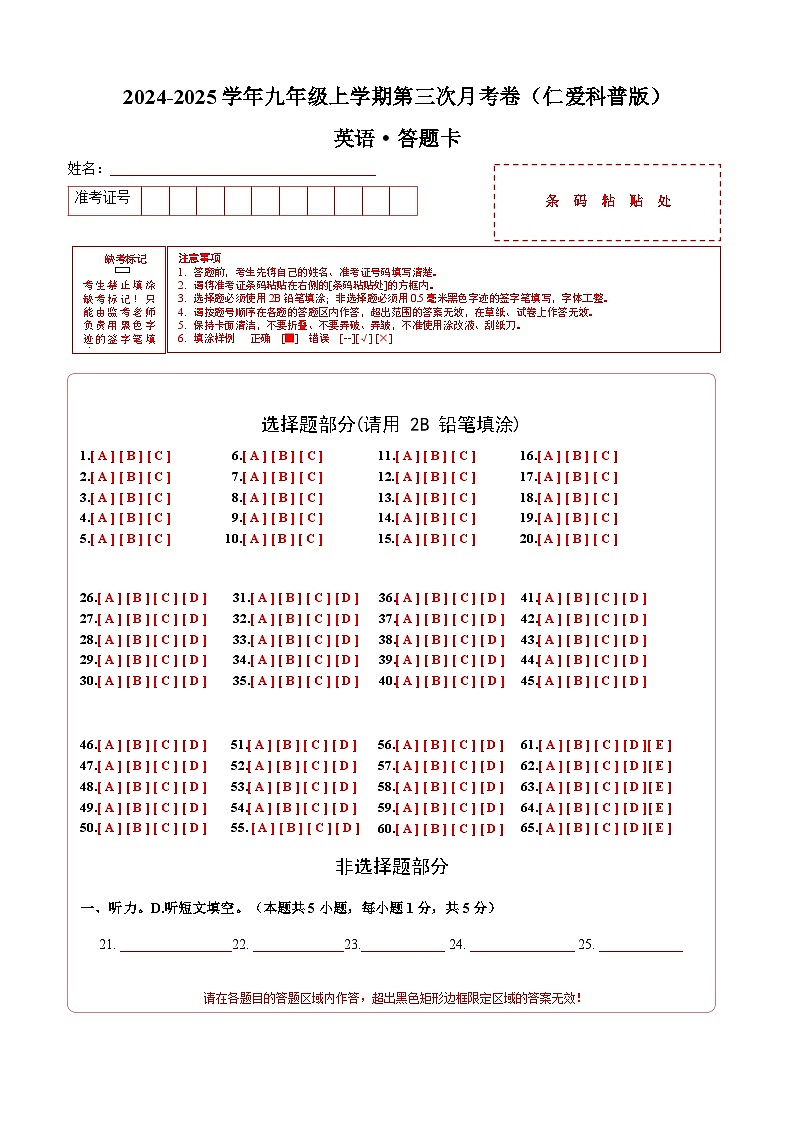 九年级英语第三次月考卷（答题卡）（仁爱科普版）第1页