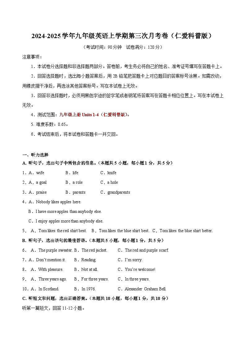 九年级英语第三次月考卷（考试版A4）【测试范围：九上Units1-4】（仁爱科普版）第1页