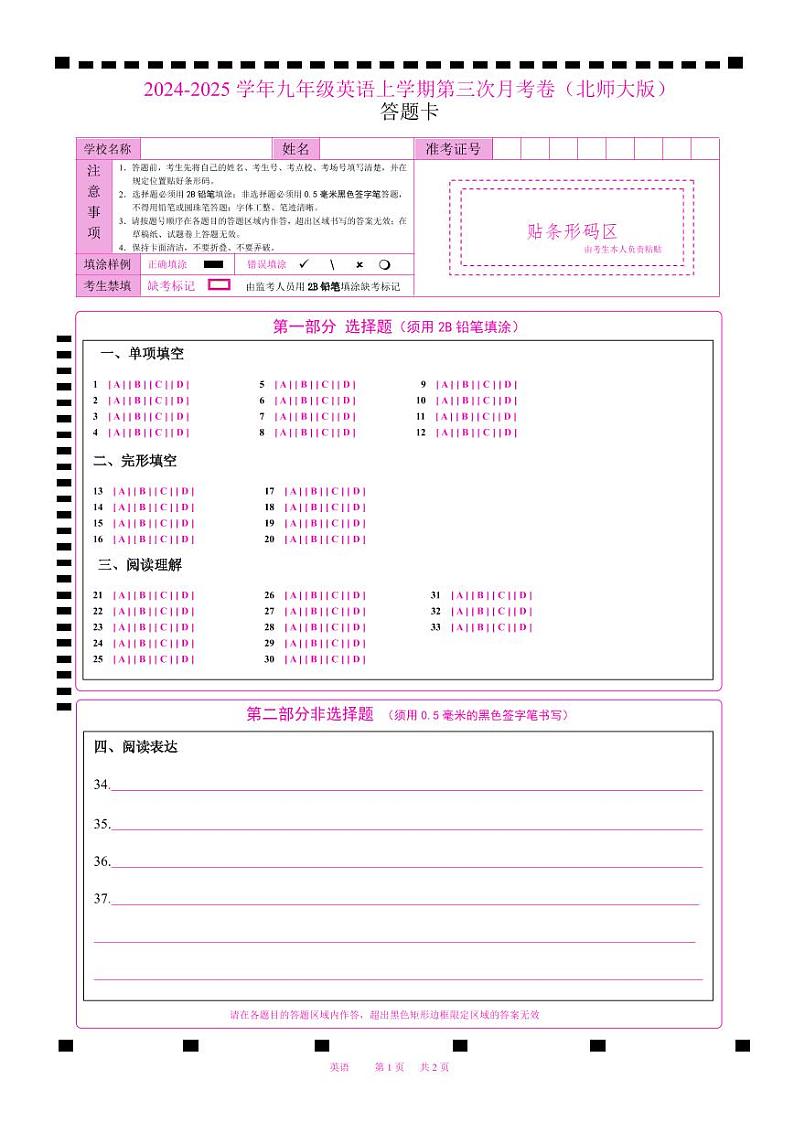 九年级英语第三次月考卷（答题卡）（北师大版）第1页