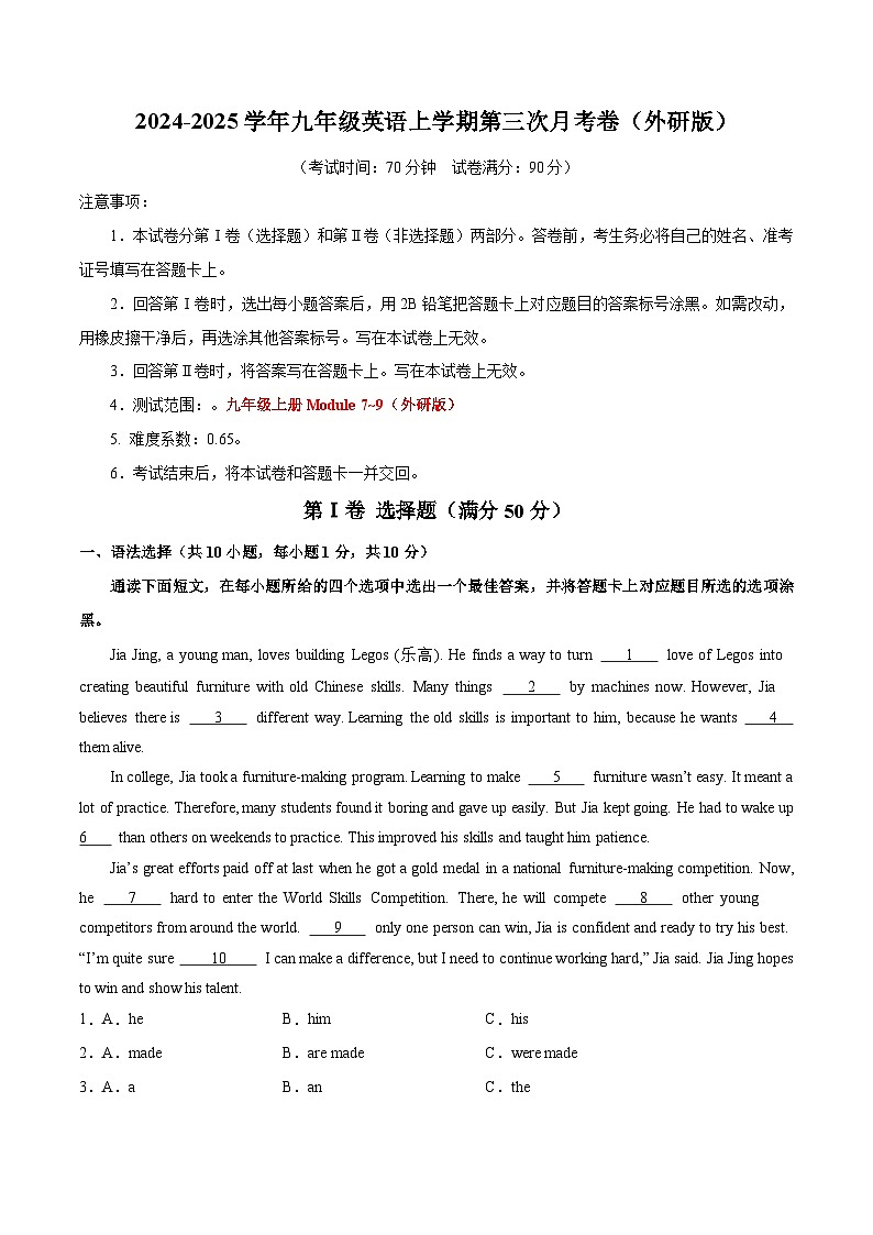 九年级英语第三次月考卷（考试版A4）【测试范围：九上Modules 7~9】（外研版）第1页