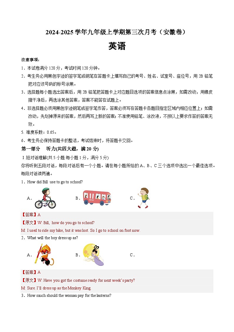九年级英语第三次月考（全解全析）（安徽专用）第1页