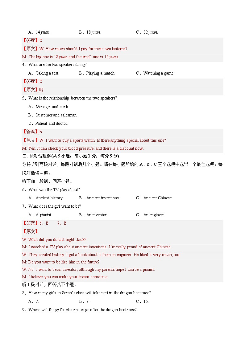 九年级英语第三次月考（全解全析）（安徽专用）第2页
