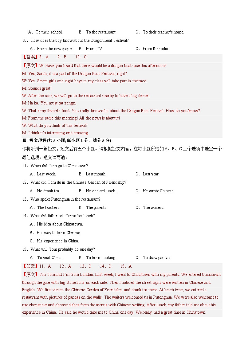 九年级英语第三次月考（全解全析）（安徽专用）第3页
