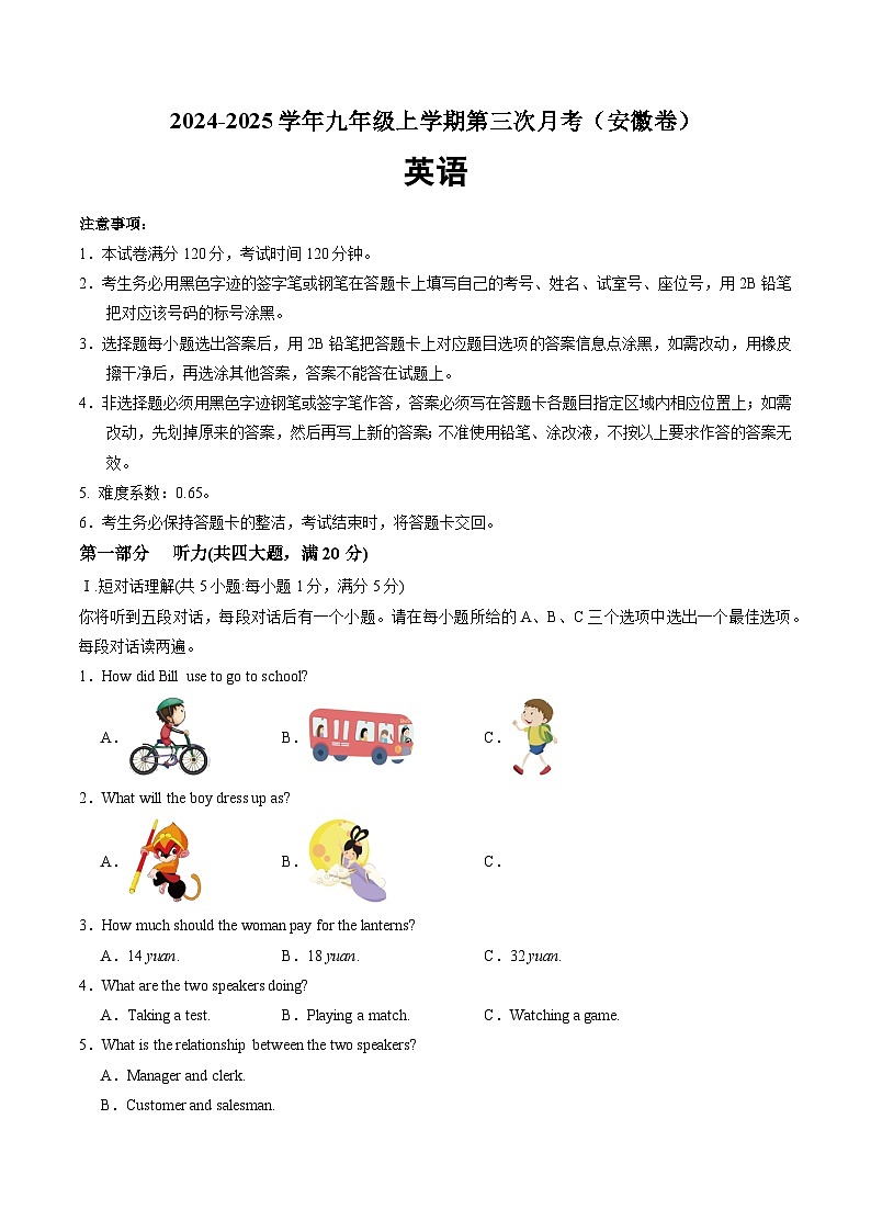 九年级英语第三次月考（考试版A4）（安徽专用）第1页