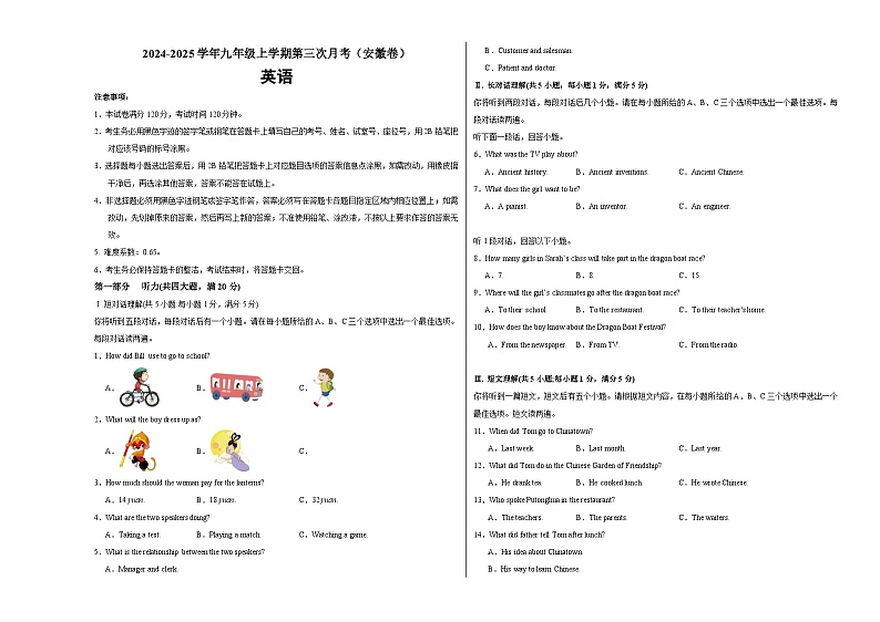 九年级英语第三次月考（考试版A3）（安徽专用）第1页