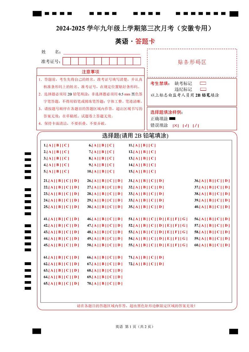 九年级英语第三次月考（答题卡）（安徽专用）第1页