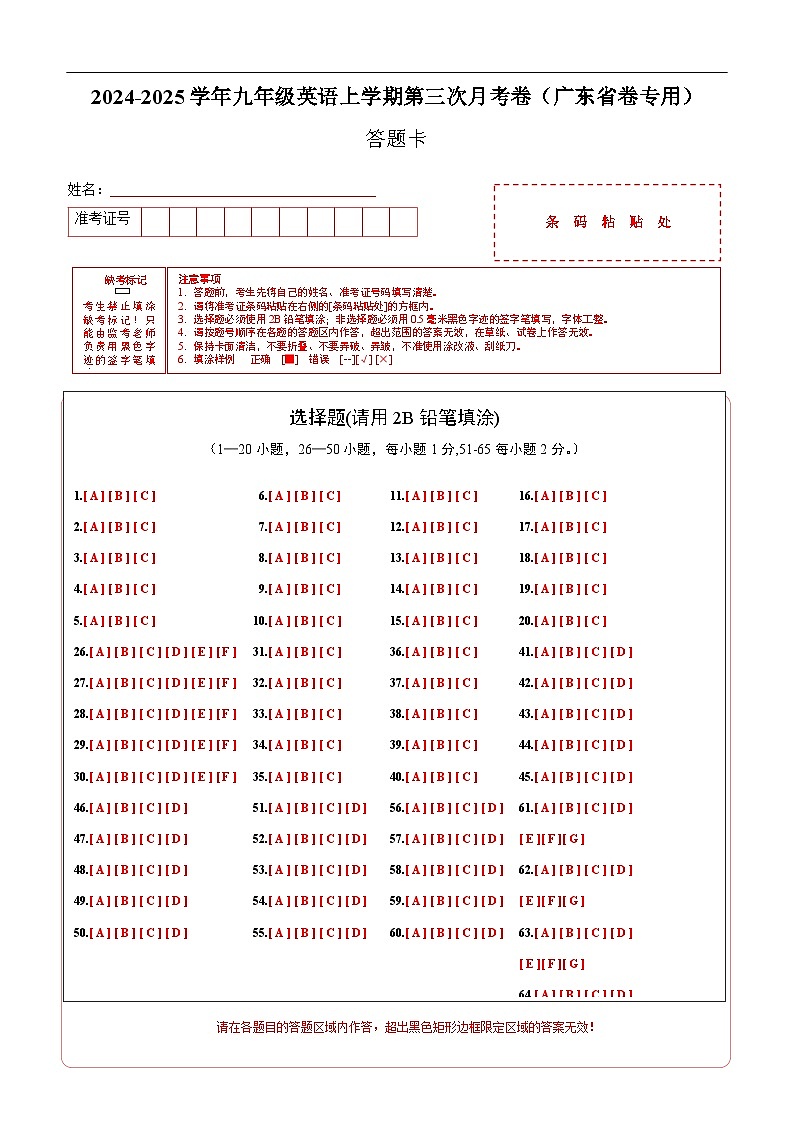 九年级英语第三次月考卷（答题卡）（广东省卷专用）第1页