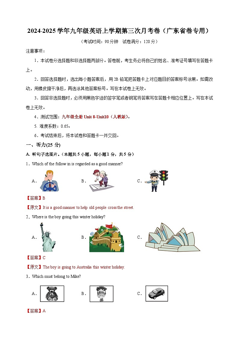 九年级英语第三次月考卷（全解全析）（广东省卷专用）第1页