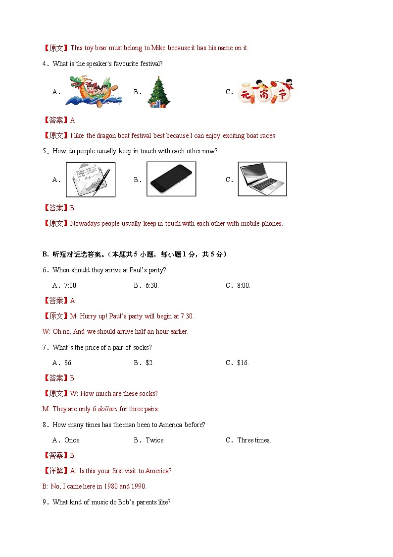 九年级英语第三次月考卷（全解全析）（广东省卷专用）第2页