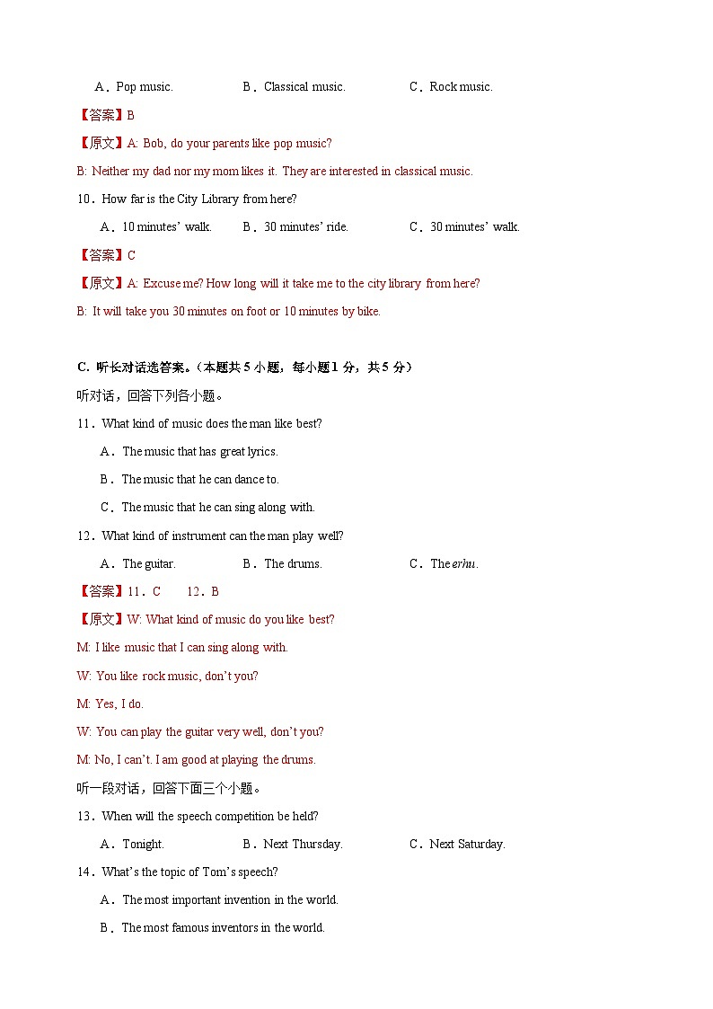 九年级英语第三次月考卷（全解全析）（广东省卷专用）第3页