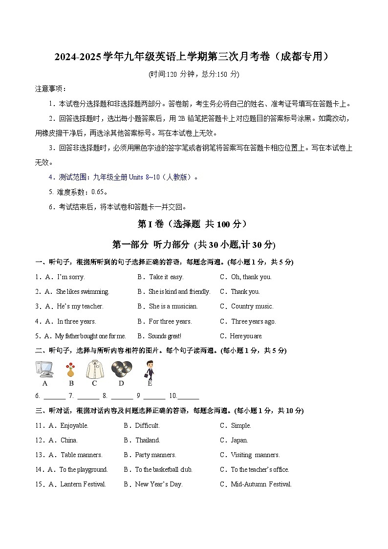 九年级英语第三次月考卷（考试版A4）【测试范围：人教版九年级全册Units 8~10】（四川成都专用）第1页