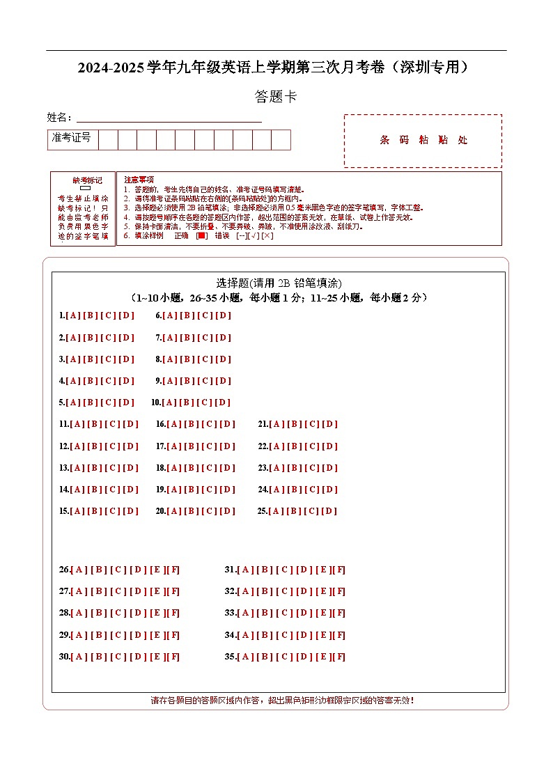 九年级英语第三次月考卷（答题卡）（深圳专用）第1页