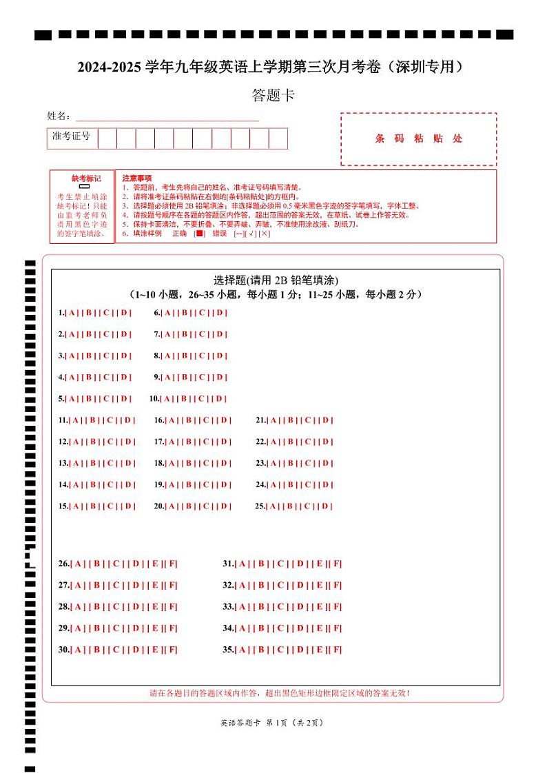 九年级英语第三次月考卷（答题卡）（深圳专用）第1页