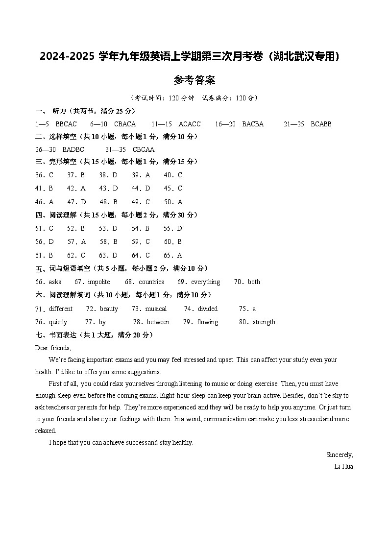 九年级英语第三次月考卷（参考答案）（湖北武汉专用）第1页