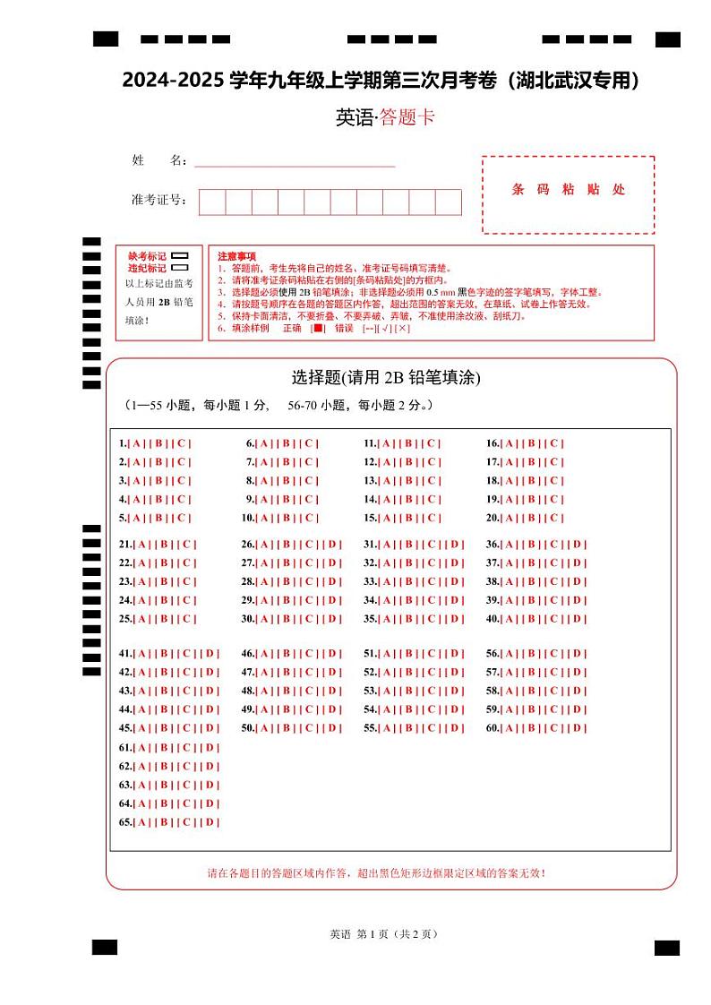 九年级英语第三次月考卷（答题卡）（湖北武汉专用）第1页