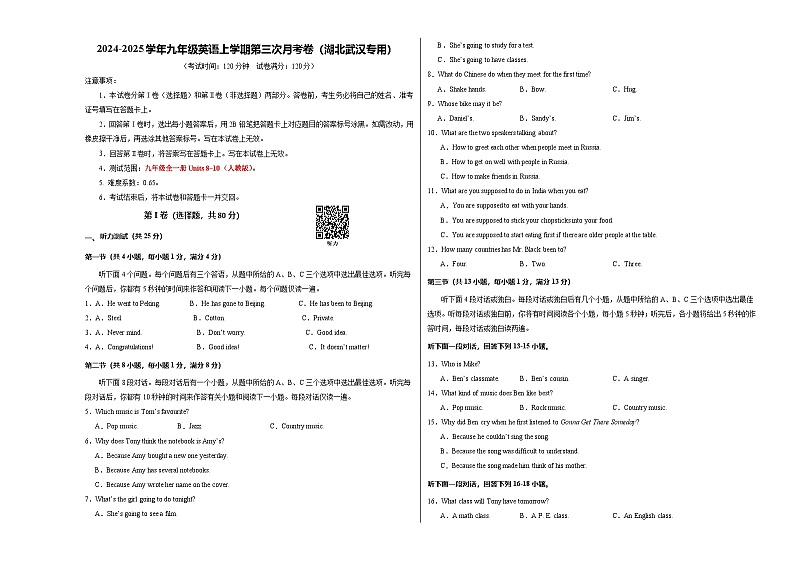 九年级英语第三次月考卷（考试版A3）【测试范围：人教版九年级全册Units 8~10】（湖北武汉专用）第1页