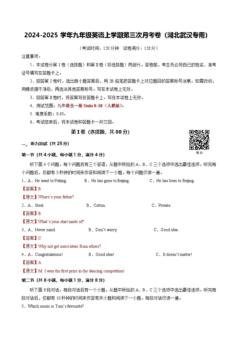 九年级英语第三次月考卷（全解全析）（湖北武汉专用）第1页