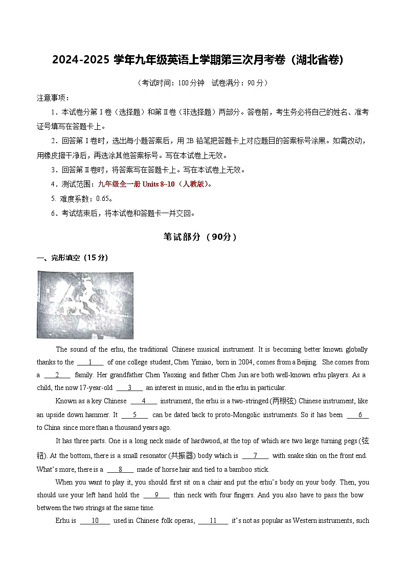 九年级英语第三次月考卷（考试版A4）【测试范围：人教版九年级全一册Units 8~10】（湖北省卷专用）第1页