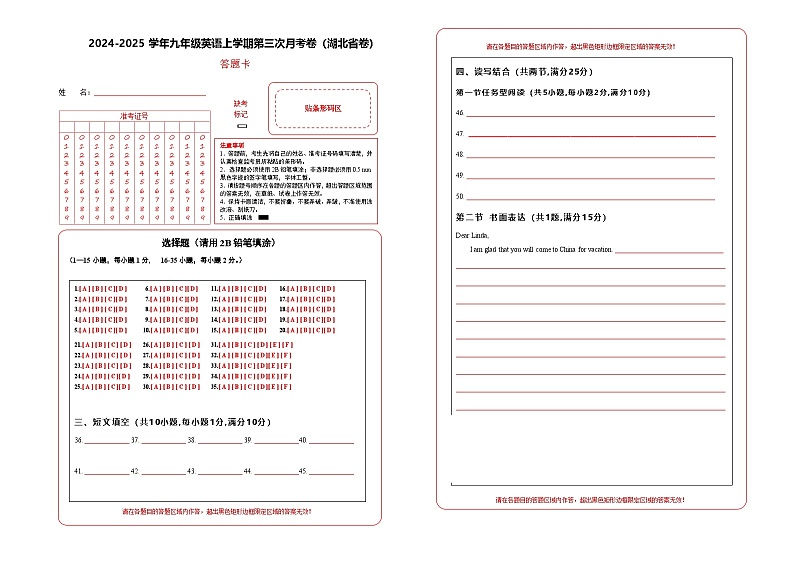 九年级英语第三次月考卷（答题卡）（湖北省卷专用）第1页