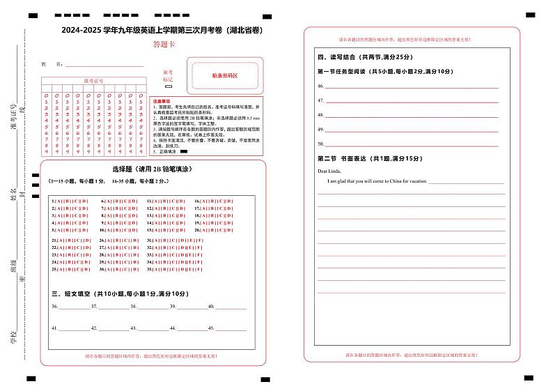 九年级英语第三次月考卷（答题卡）（湖北省卷专用）第1页