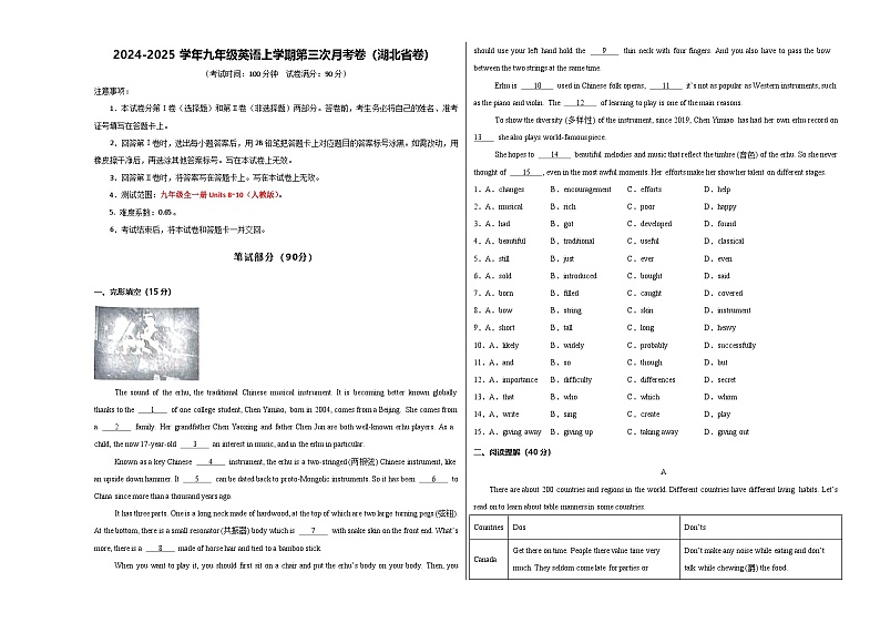 九年级英语第三次月考卷（考试版A3）【测试范围：人教版九年级全一册Units 8~10】（湖北省卷专用）第1页