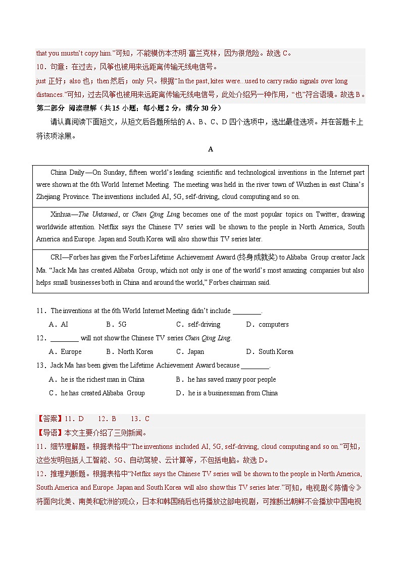 九年级英语第三次月考（全解全析）（苏州专用）第3页