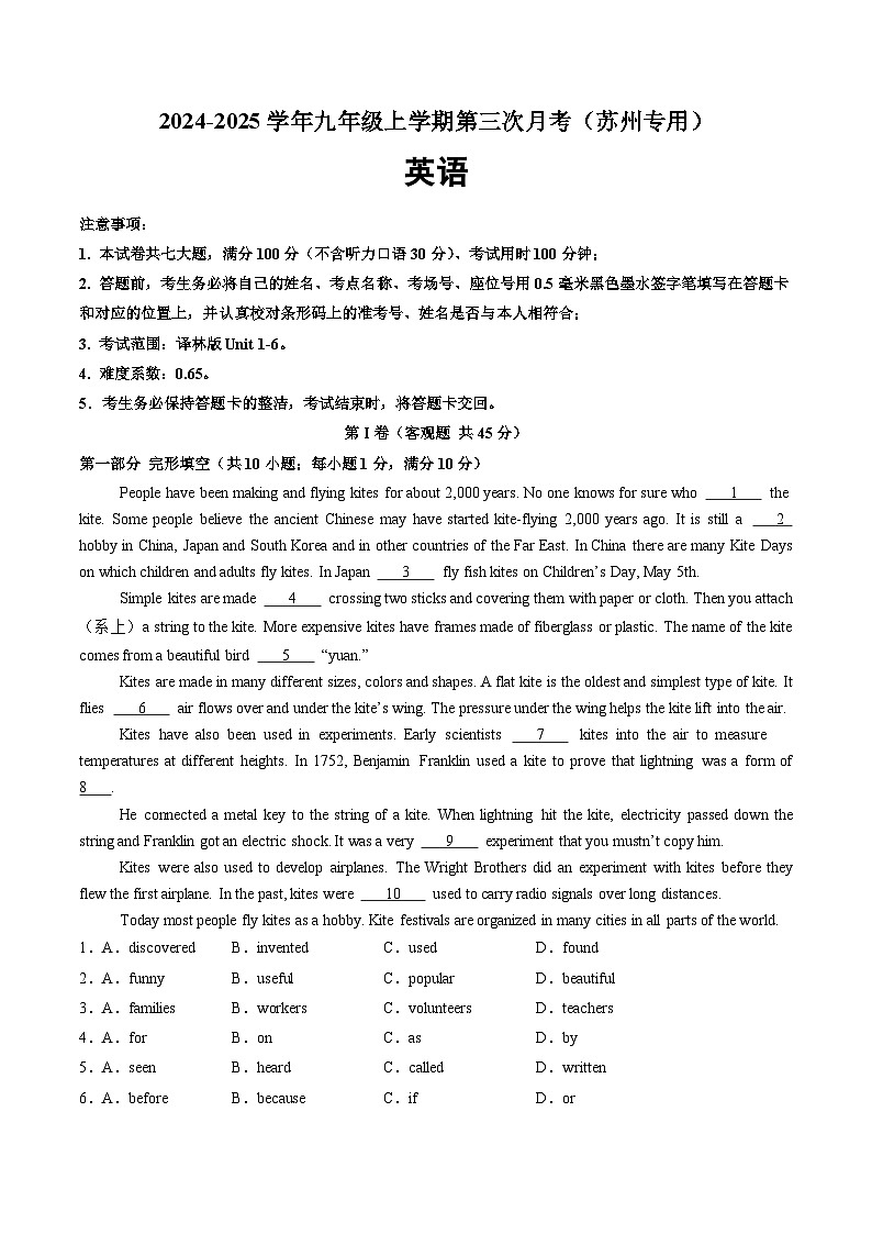 九年级英语第三次月考（考试版A4）【测试范围：牛津译林版九上Units 1~6】（苏州专用）第1页