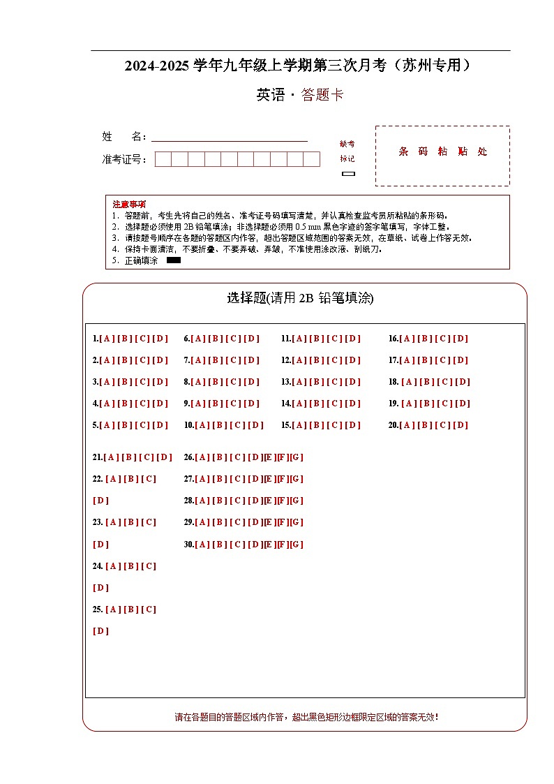 九年级英语第三次月考（答题卡）（苏州专用）第1页