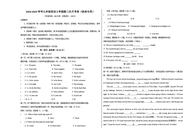九年级英语第三次月考卷（考试版A3）（陕西专用）第1页