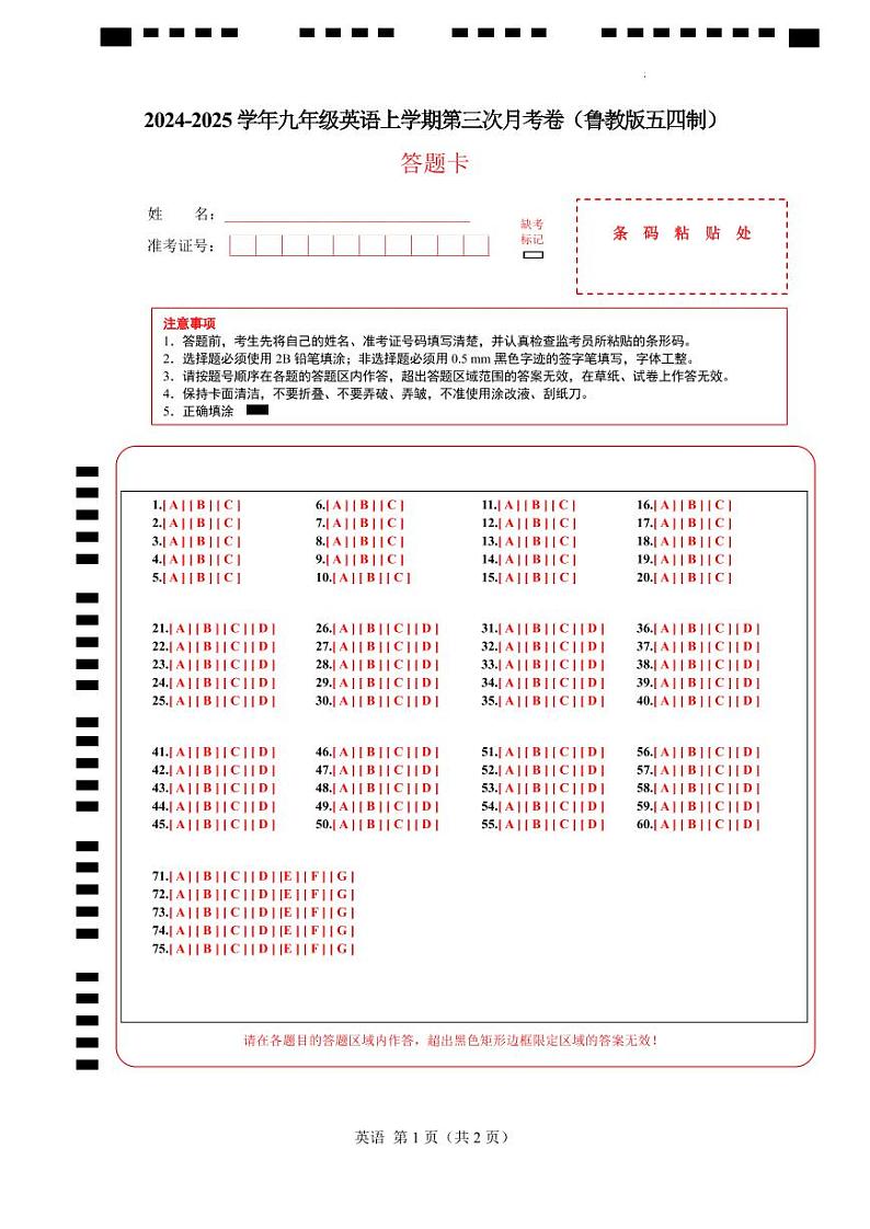 九年级英语第三次月考卷（答题卡）（鲁教版五四制）第1页