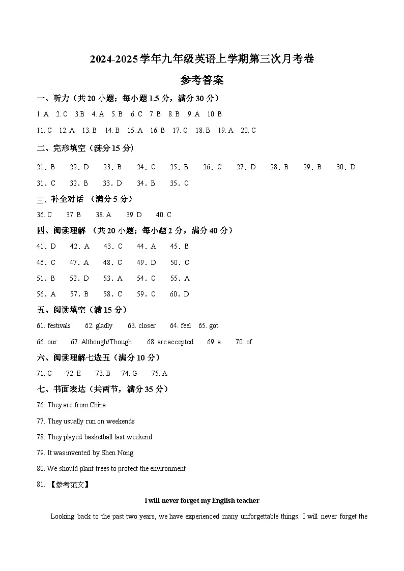 九年级英语第三次月考卷（参考答案）（鲁教版五四制）第1页