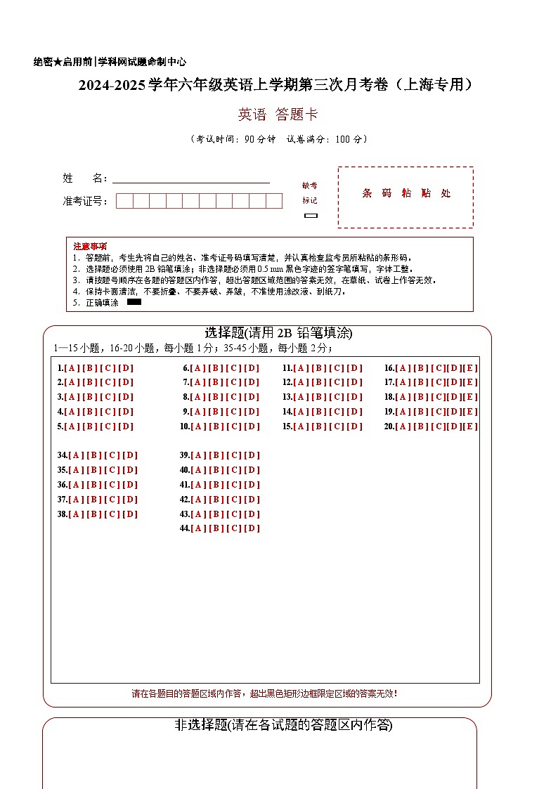 六年级英语第三次月考卷（答题卡）（沪教版五四学制2024）第1页