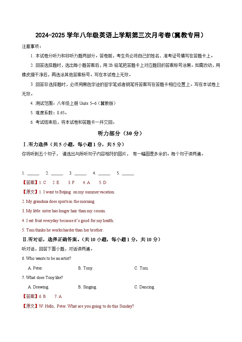 八年级英语第三次月考卷（全解全析）（冀教版）第1页