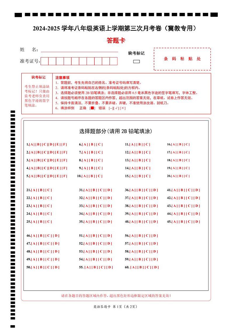 八年级英语第三次月考卷（答题卡）（冀教版）第1页