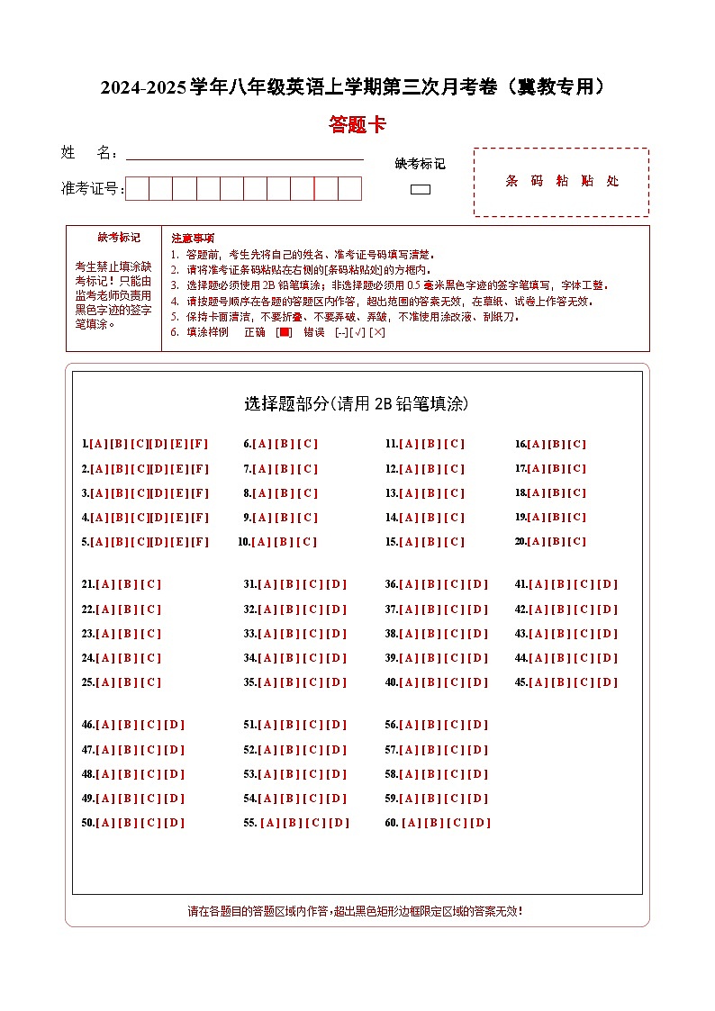 八年级英语第三次月考卷（答题卡）（冀教版）第1页