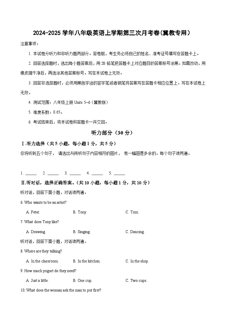 八年级英语第三次月考卷（考试版A4）【测试范围：八上Units 5~6】（冀教版）第1页
