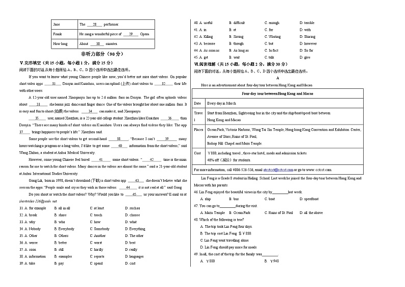 八年级英语第三次月考卷（考试版A3）【测试范围：八上Units 5~6】（冀教版）第2页