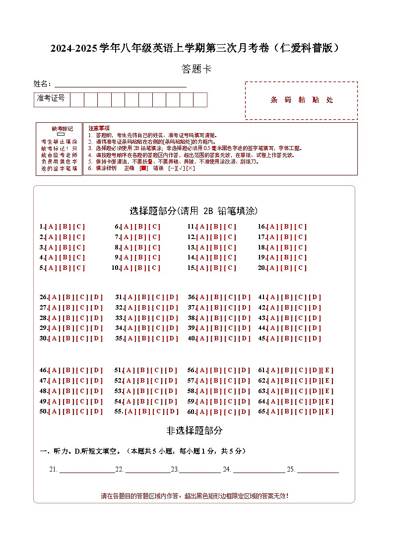 八年级英语第三次月考卷（答题卡）（仁爱科普版）第1页