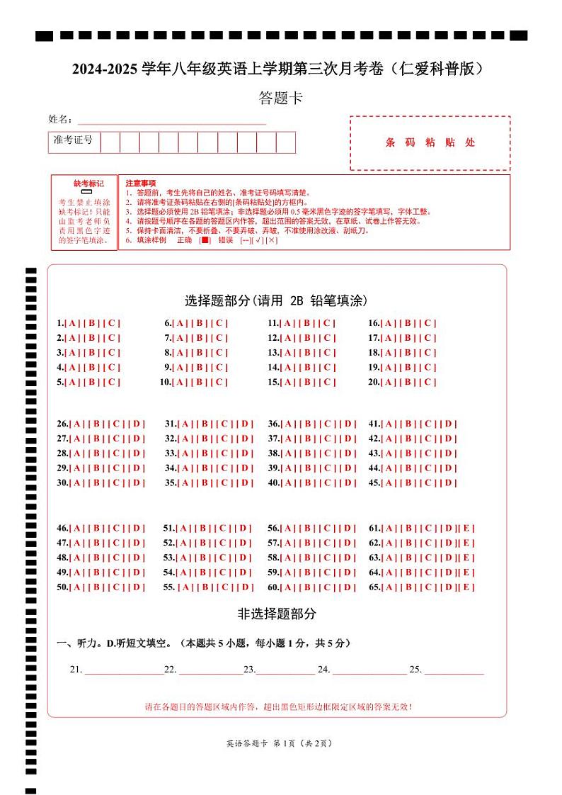 八年级英语第三次月考卷（答题卡）（仁爱科普版）第1页