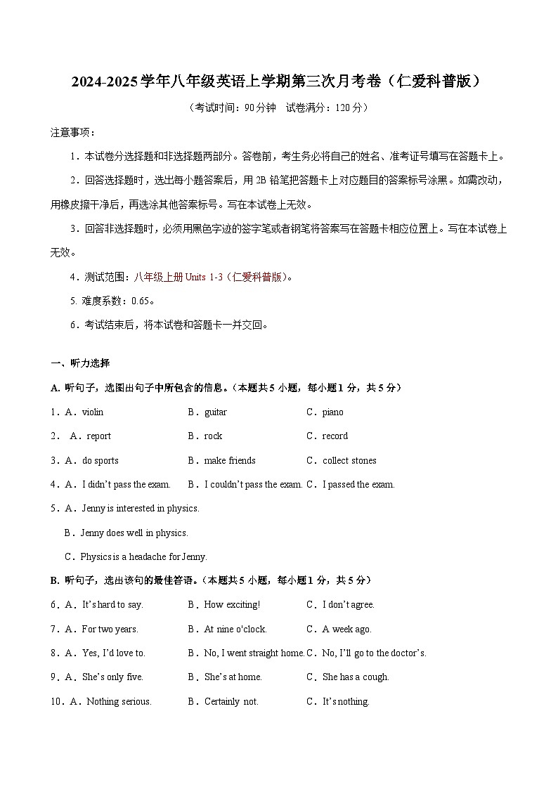 八年级英语第三次月考卷（考试版A4）【测试范围：八上Units1-3】（仁爱科普版）第1页