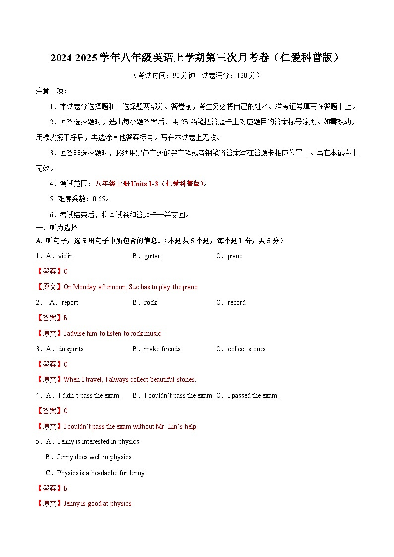 八年级英语第三次月考卷（全解全析）（仁爱科普版）第1页